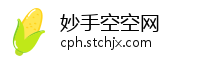 妙手空空网